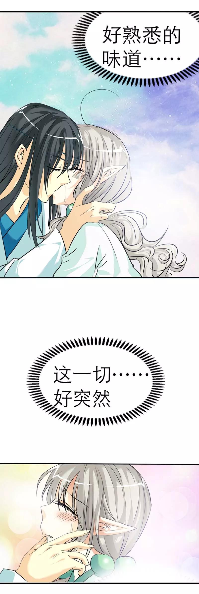《这些神兽有点萌之通天噬宠》第34话 不会趁我不在发生点什么吧 第9页