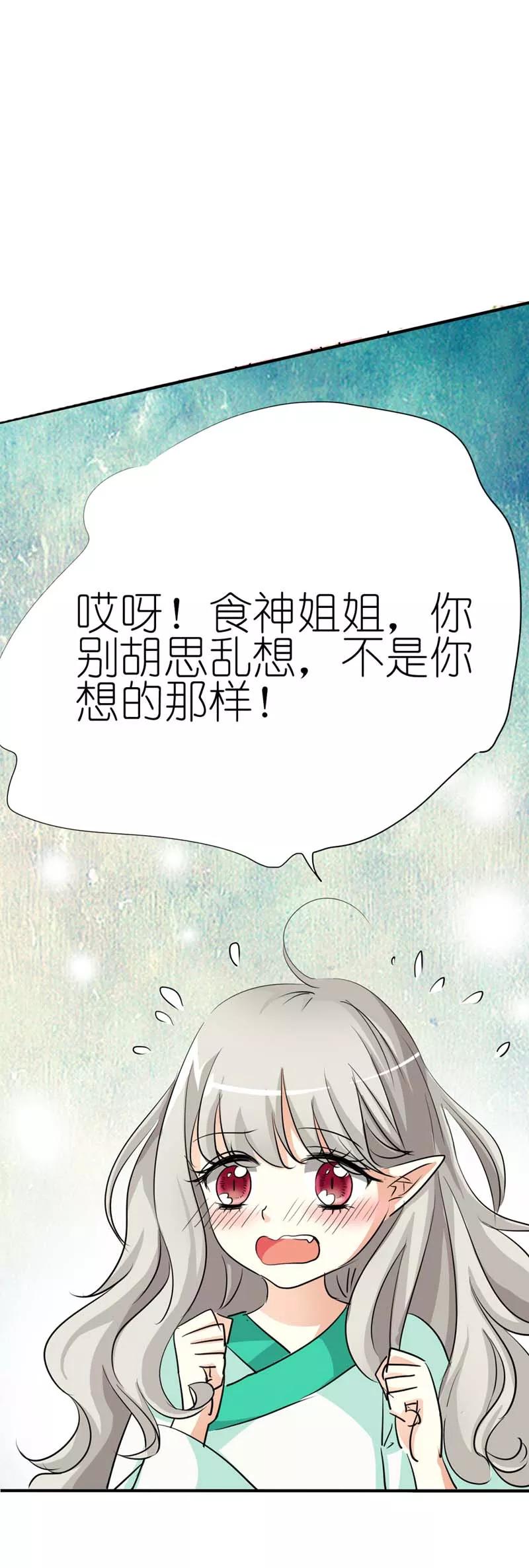 《这些神兽有点萌之通天噬宠》第35话 这一次，我一定不会再扔下 第10页