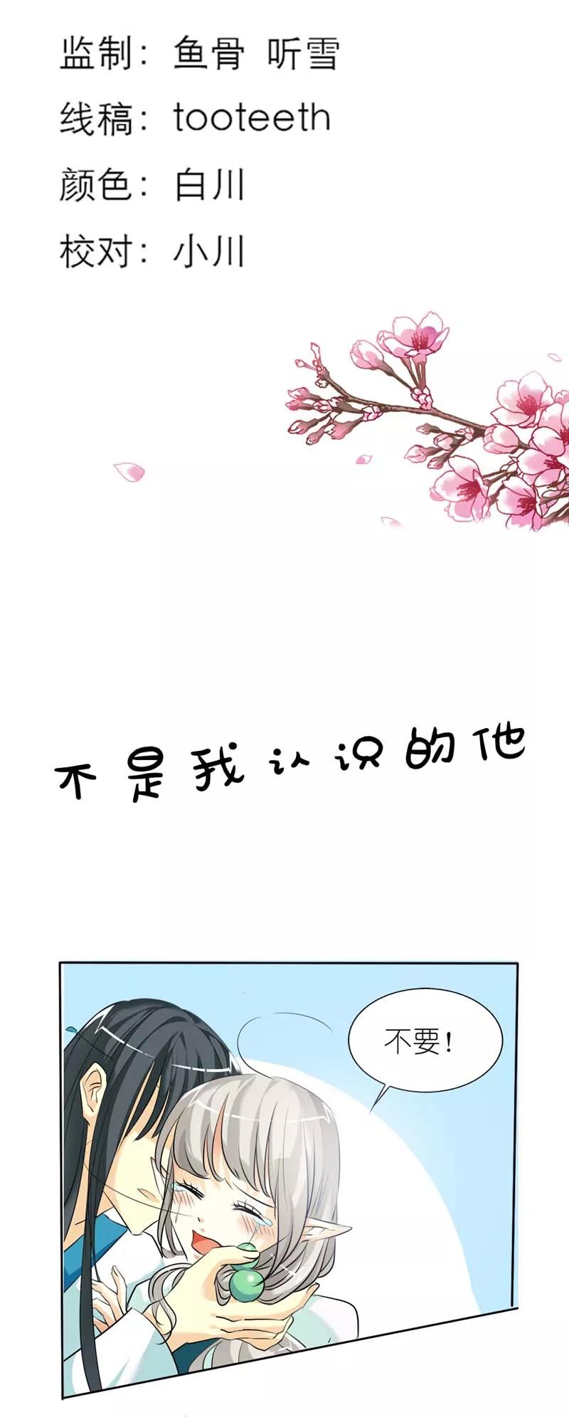 《这些神兽有点萌之通天噬宠》第35话 这一次，我一定不会再扔下 第3页