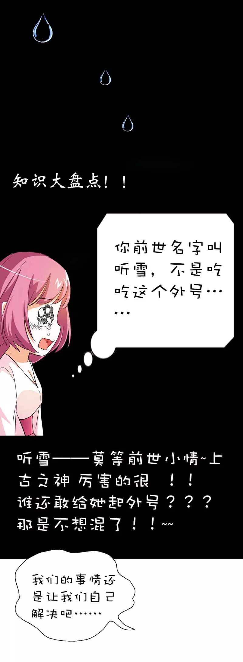 《这些神兽有点萌之通天噬宠》第38话 我一个人生活我容易么我 第14页