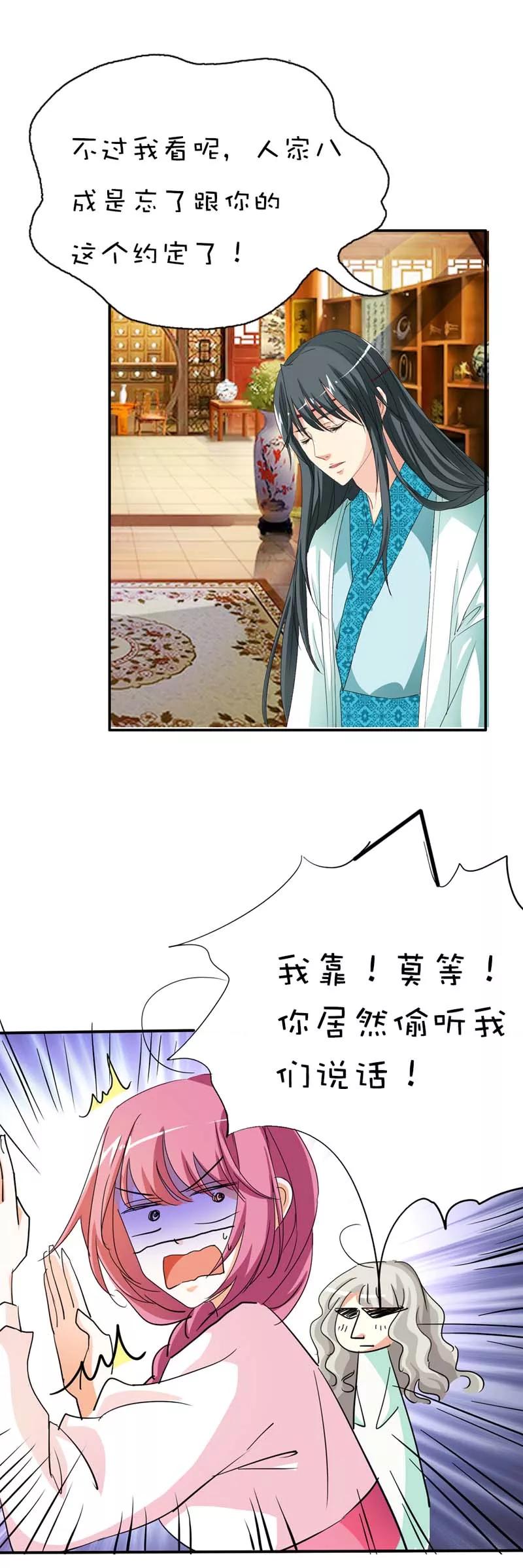 《这些神兽有点萌之通天噬宠》第38话 我一个人生活我容易么我 第15页