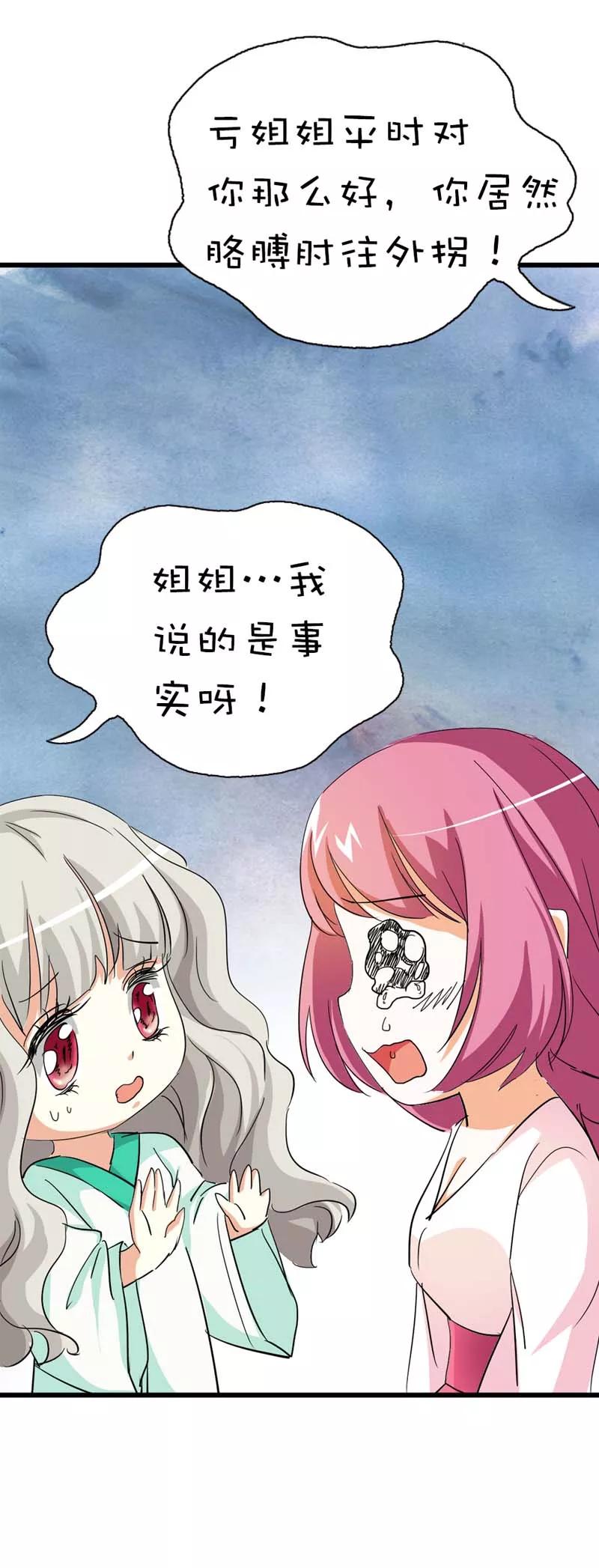 《这些神兽有点萌之通天噬宠》第38话 我一个人生活我容易么我 第19页