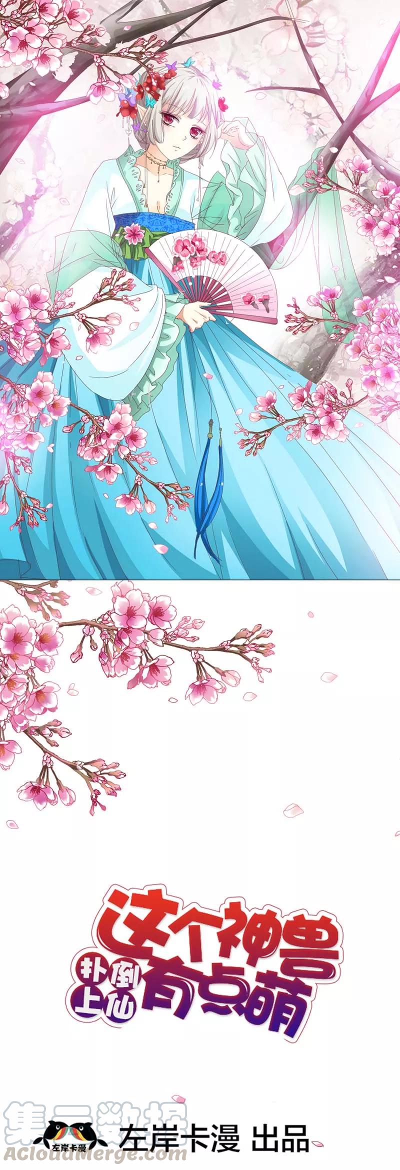 《这些神兽有点萌之通天噬宠》第38话 我一个人生活我容易么我 第1页