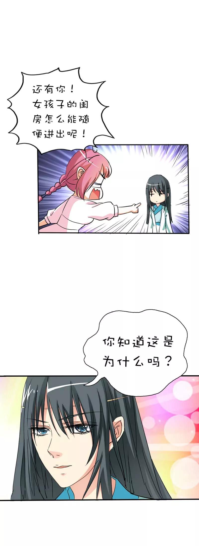 《这些神兽有点萌之通天噬宠》第38话 我一个人生活我容易么我 第20页