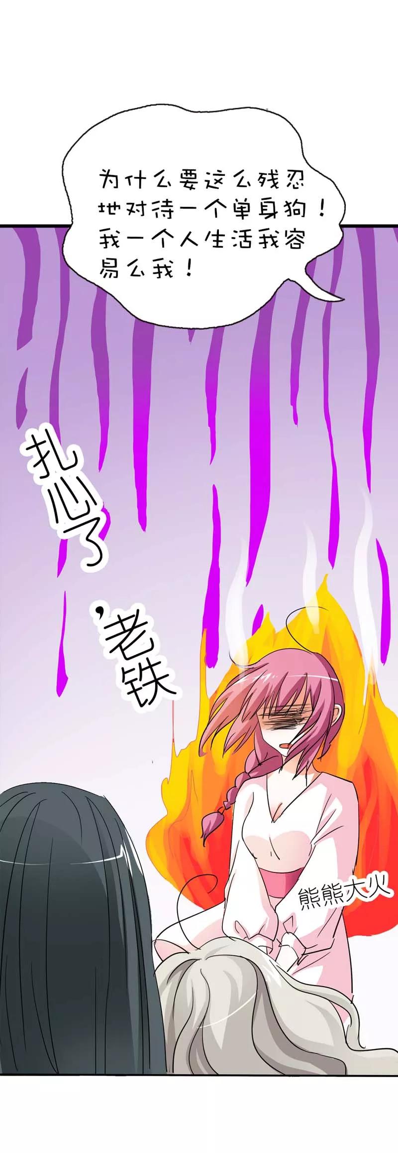 《这些神兽有点萌之通天噬宠》第38话 我一个人生活我容易么我 第23页