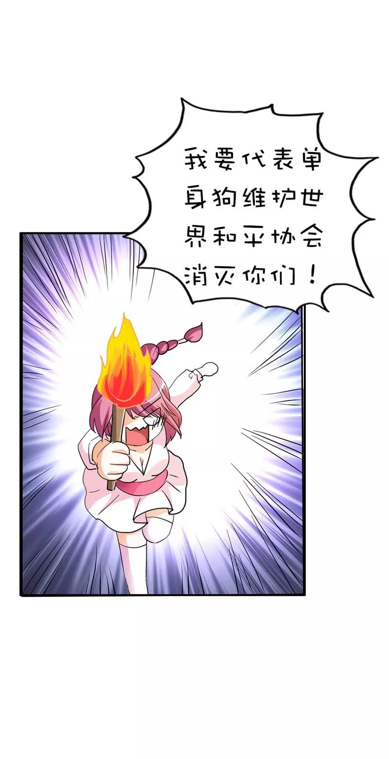《这些神兽有点萌之通天噬宠》第38话 我一个人生活我容易么我 第24页