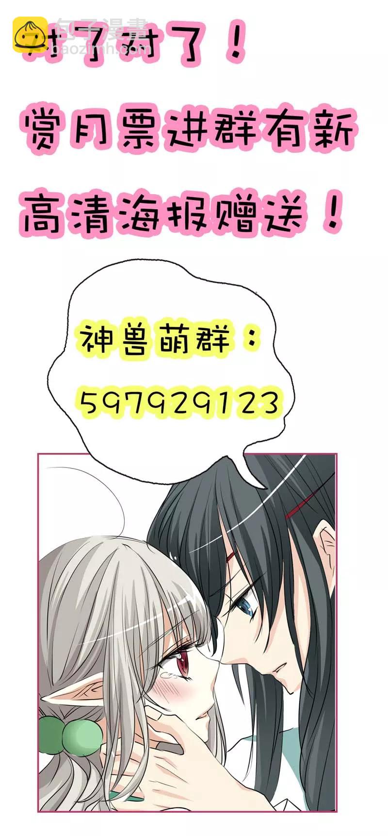 《这些神兽有点萌之通天噬宠》第38话 我一个人生活我容易么我 第30页