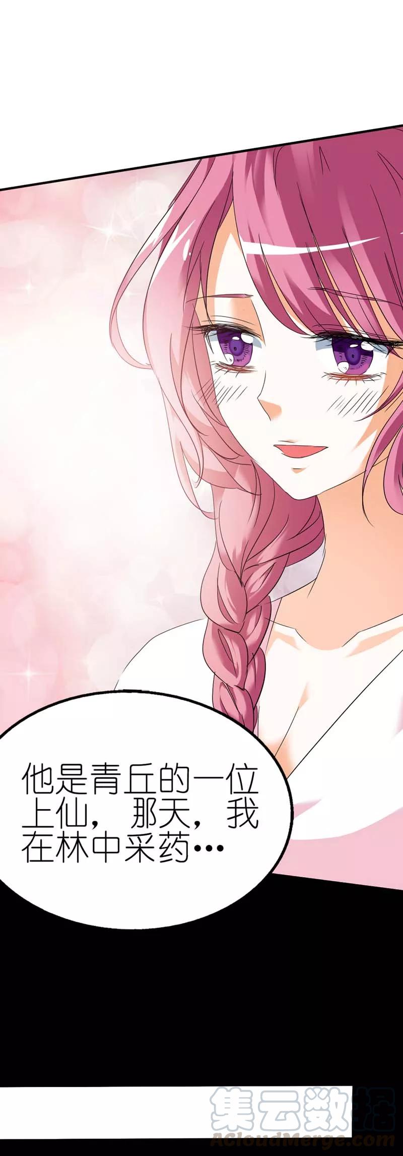 《这些神兽有点萌之通天噬宠》第36话 再多的追求者又有何 第11页