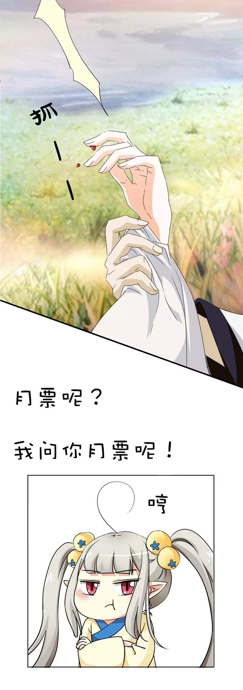 《这些神兽有点萌之通天噬宠》第36话 再多的追求者又有何 第16页