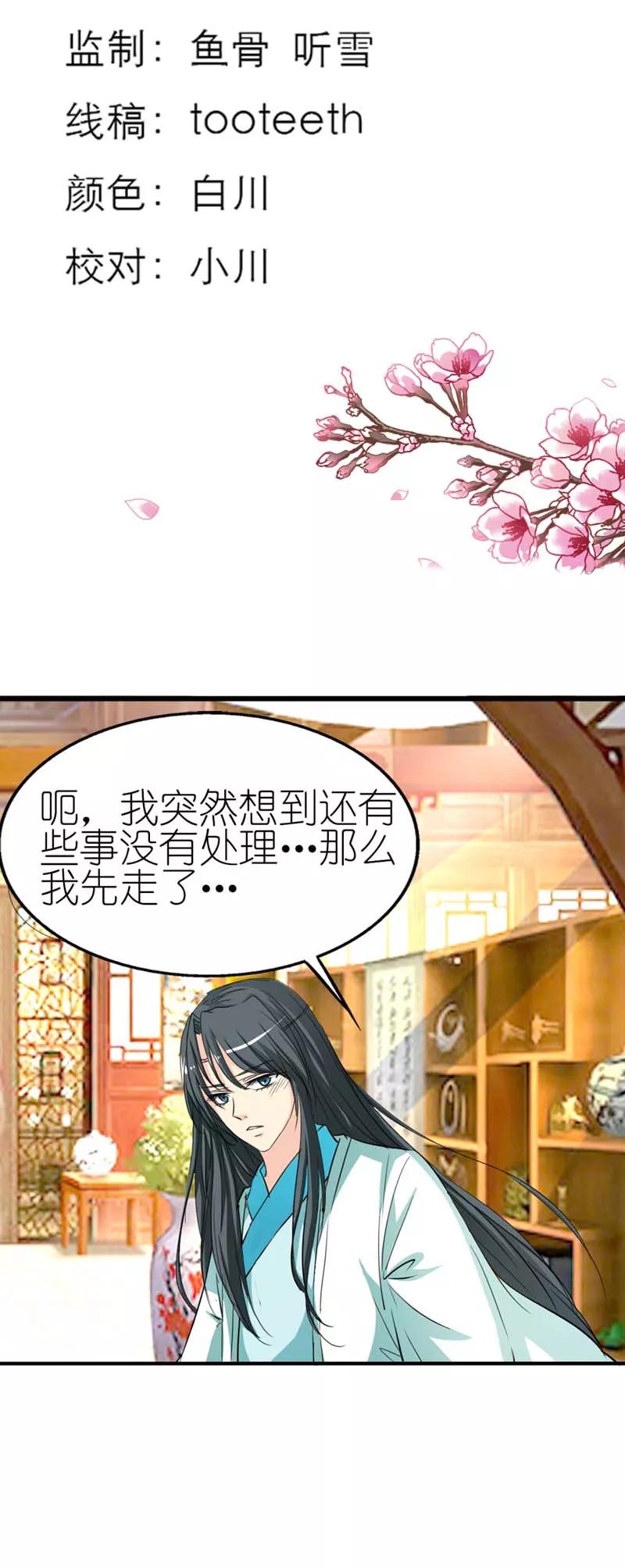 《这些神兽有点萌之通天噬宠》第36话 再多的追求者又有何 第2页