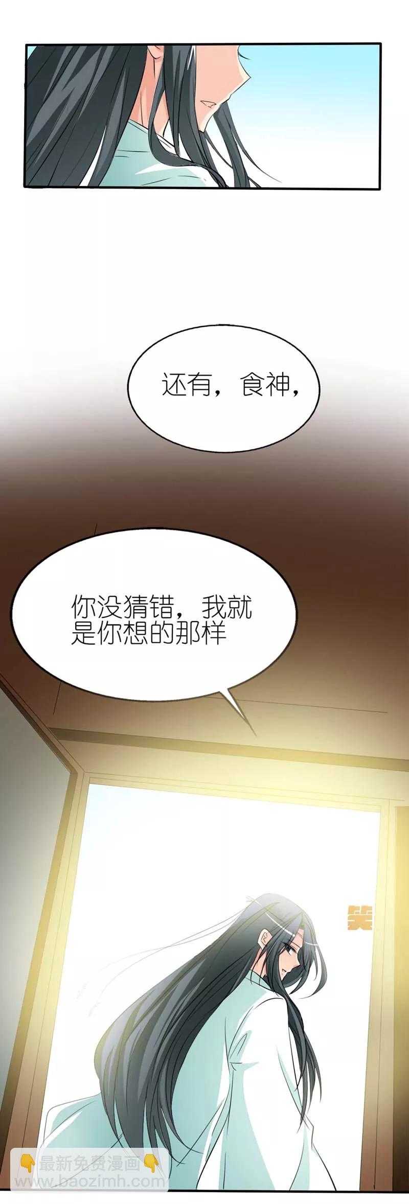 《这些神兽有点萌之通天噬宠》第36话 再多的追求者又有何 第3页