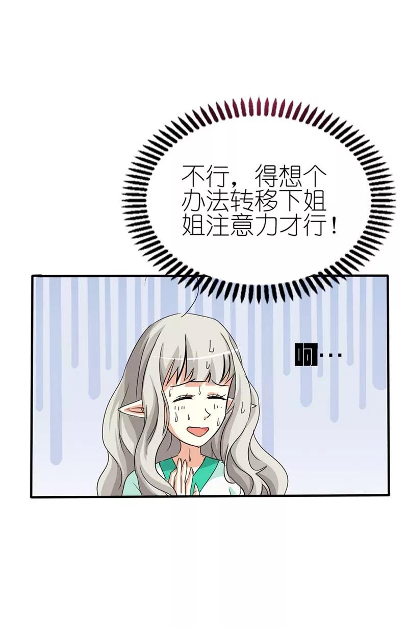 《这些神兽有点萌之通天噬宠》第36话 再多的追求者又有何 第6页