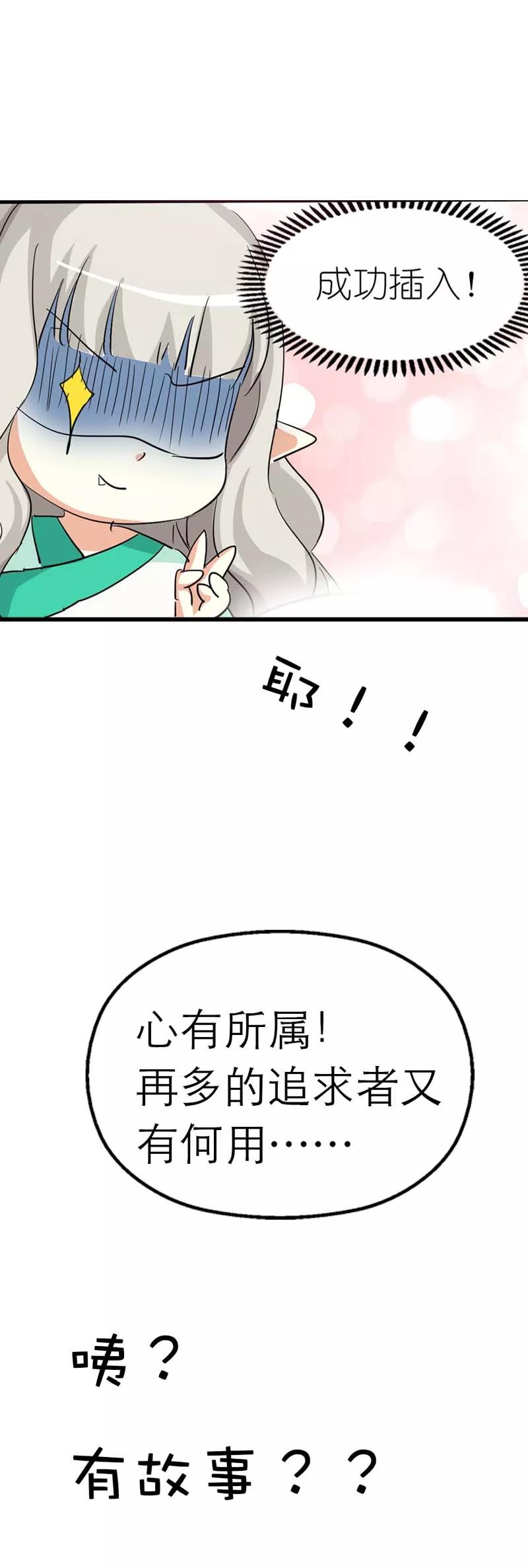 《这些神兽有点萌之通天噬宠》第36话 再多的追求者又有何 第8页