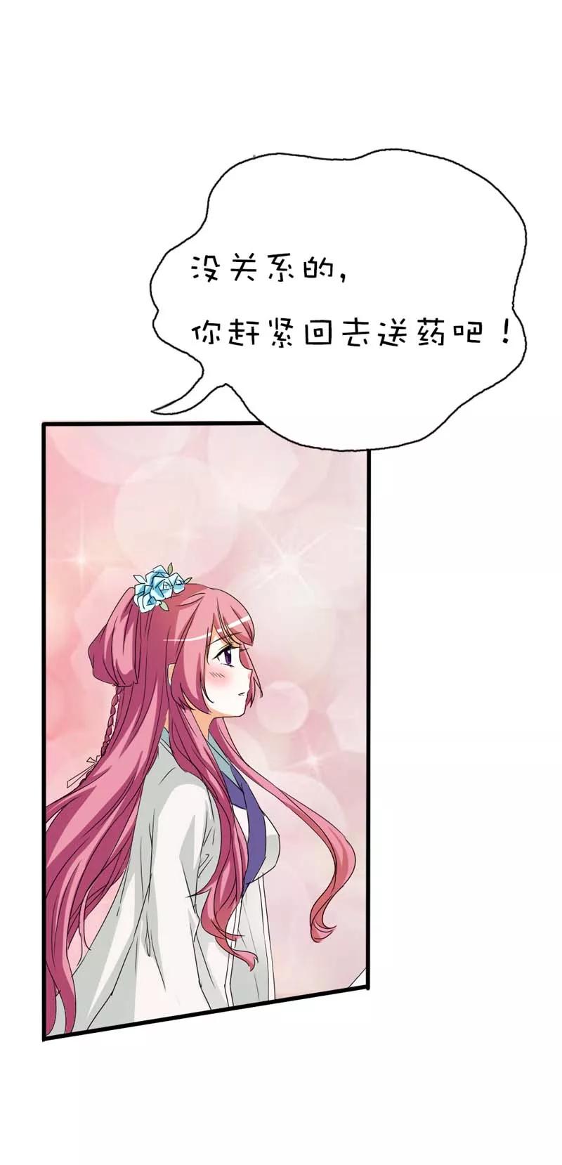 《这些神兽有点萌之通天噬宠》第37话 公子是否愿意去小女子府上 第12页