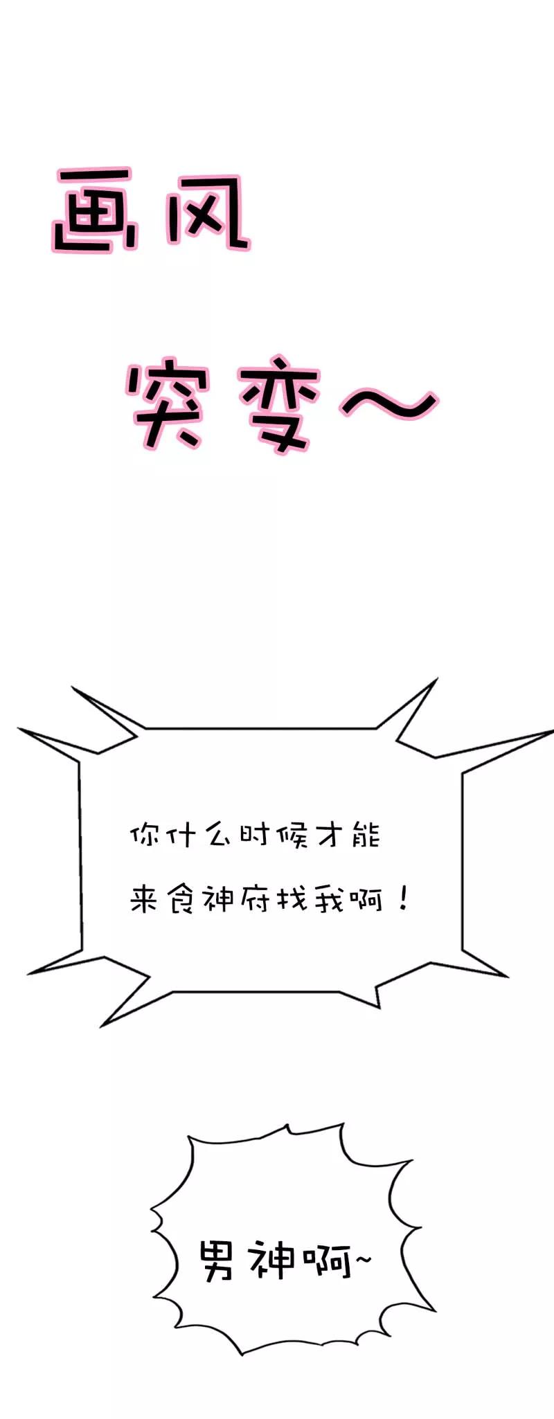 《这些神兽有点萌之通天噬宠》第37话 公子是否愿意去小女子府上 第14页