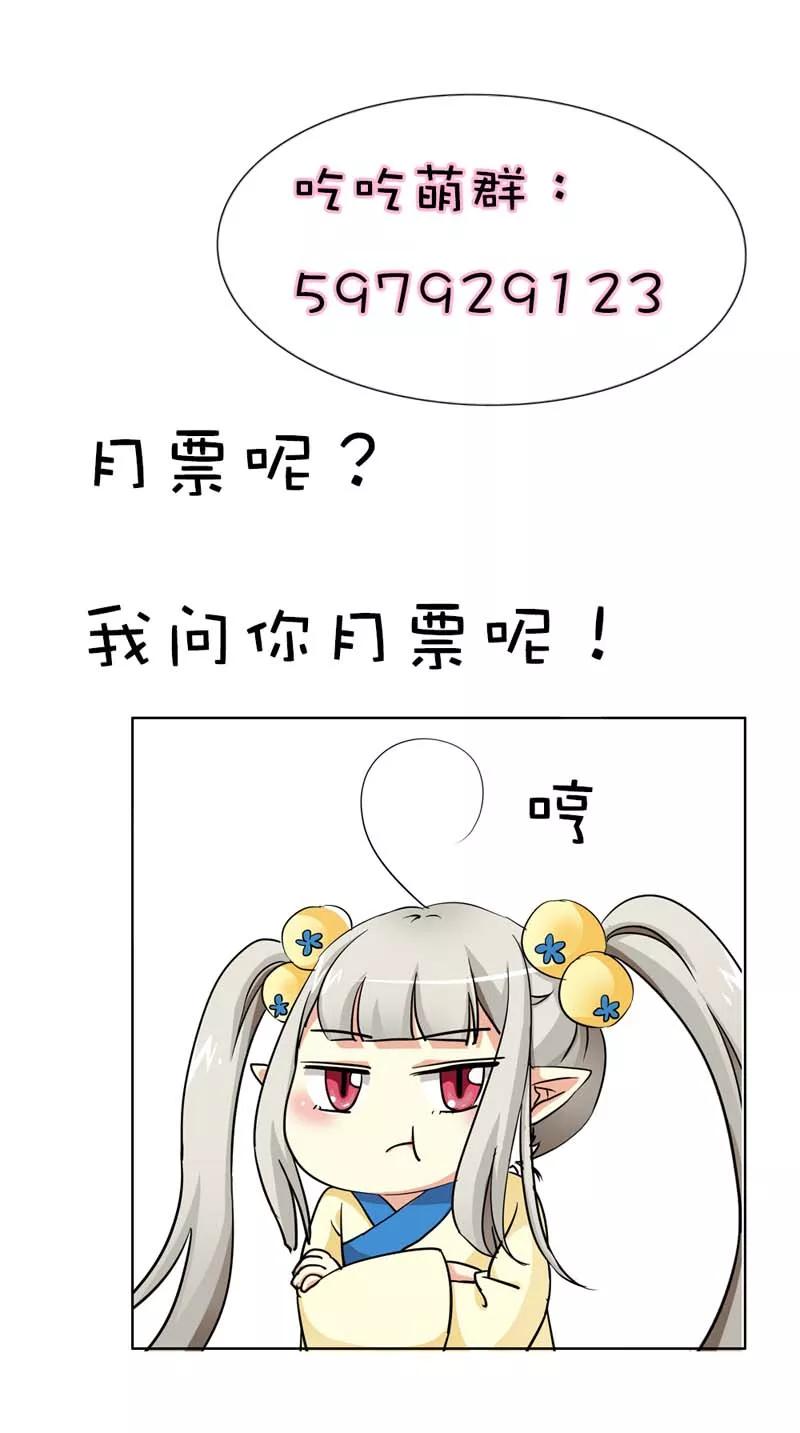 《这些神兽有点萌之通天噬宠》第37话 公子是否愿意去小女子府上 第16页