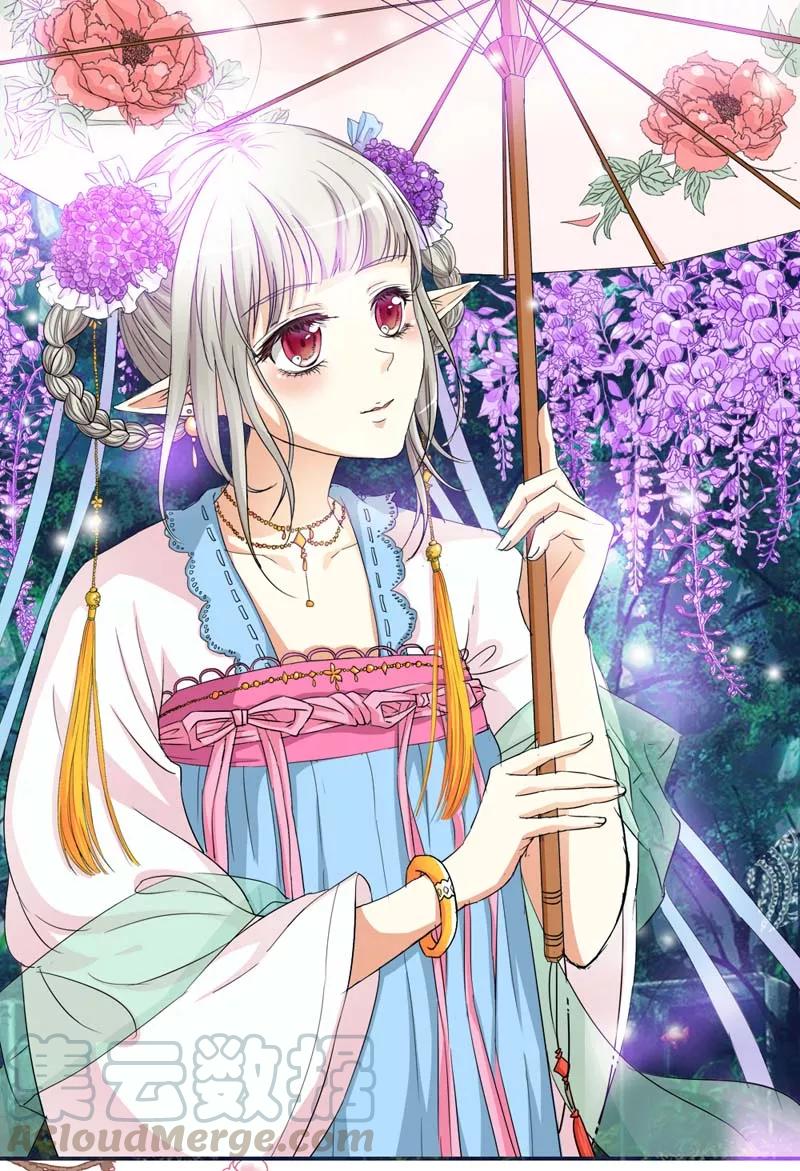 《这些神兽有点萌之通天噬宠》第37话 公子是否愿意去小女子府上 第1页