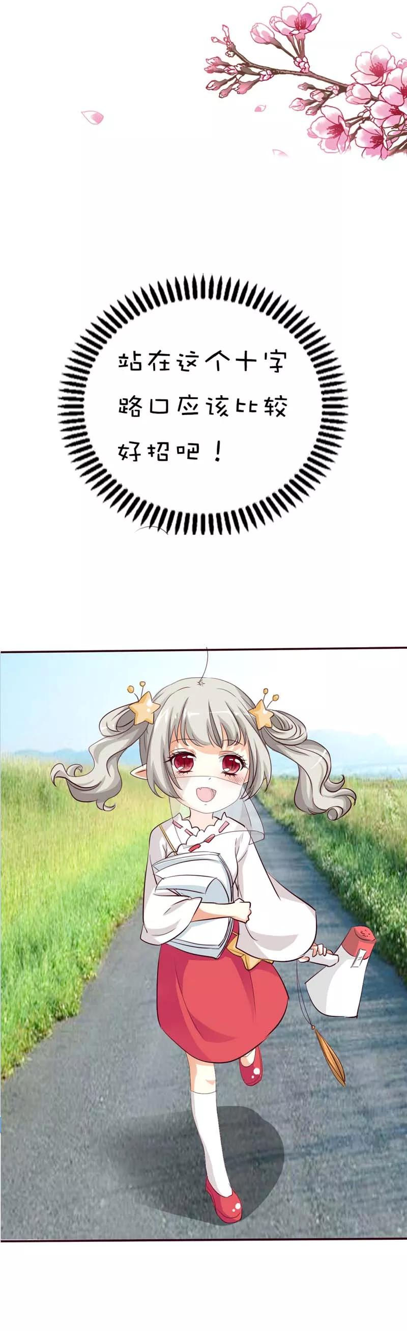 《这些神兽有点萌之通天噬宠》第42话 难道是本小姐的个人魅力 第2页