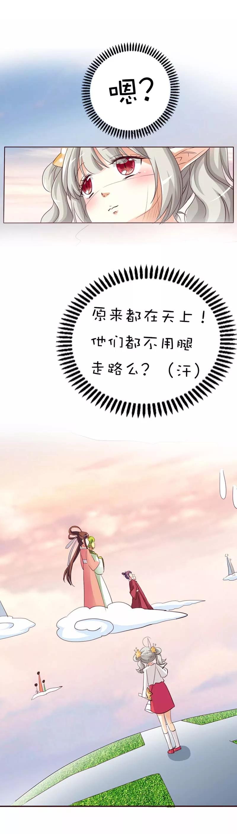 《这些神兽有点萌之通天噬宠》第42话 难道是本小姐的个人魅力 第4页