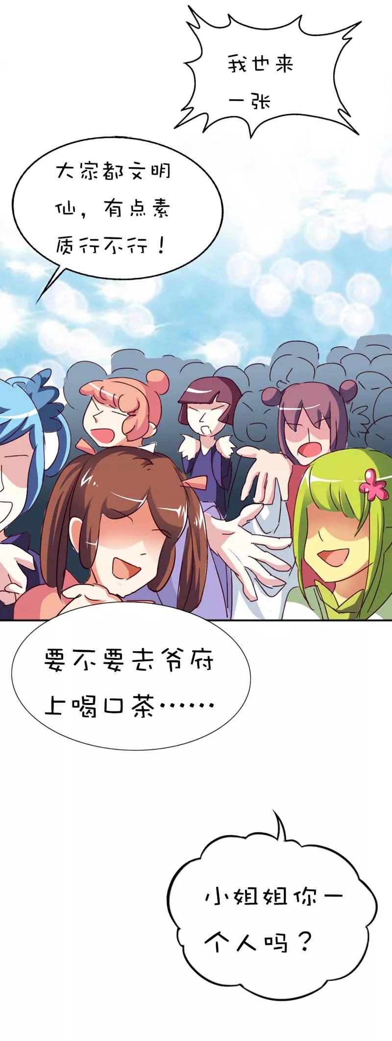 《这些神兽有点萌之通天噬宠》第42话 难道是本小姐的个人魅力 第8页