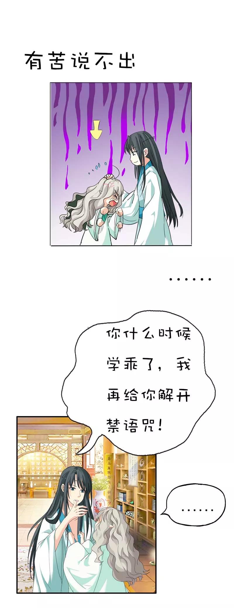 《这些神兽有点萌之通天噬宠》第39话 要憋死了 第10页