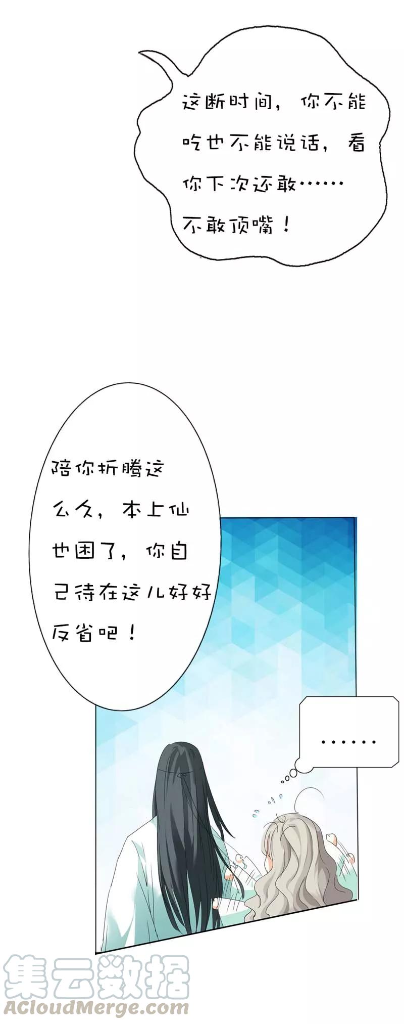 《这些神兽有点萌之通天噬宠》第39话 要憋死了 第11页