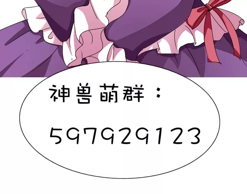 《这些神兽有点萌之通天噬宠》第39话 要憋死了 第14页