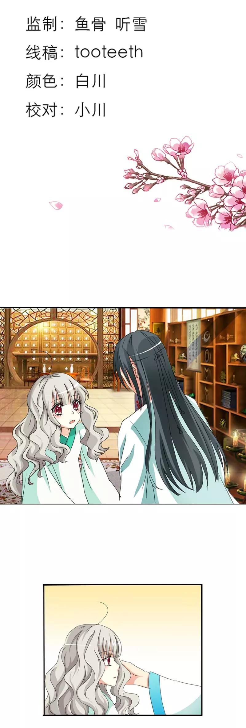《这些神兽有点萌之通天噬宠》第39话 要憋死了 第2页