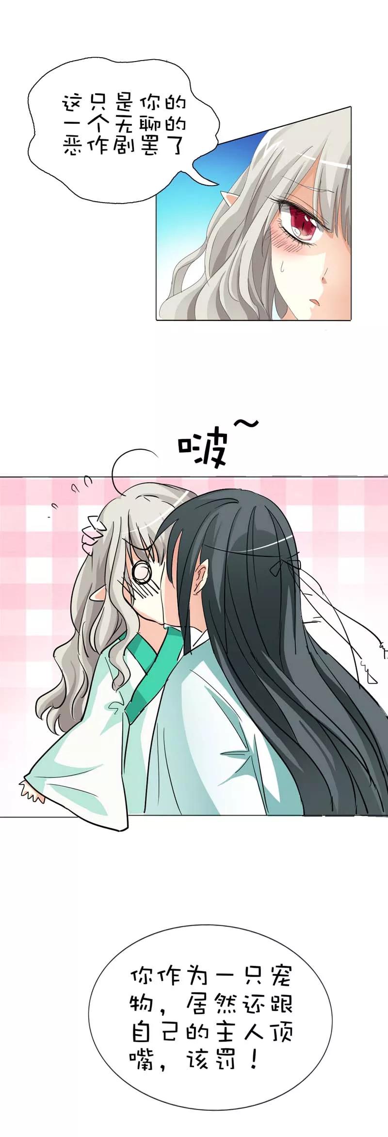 《这些神兽有点萌之通天噬宠》第39话 要憋死了 第6页