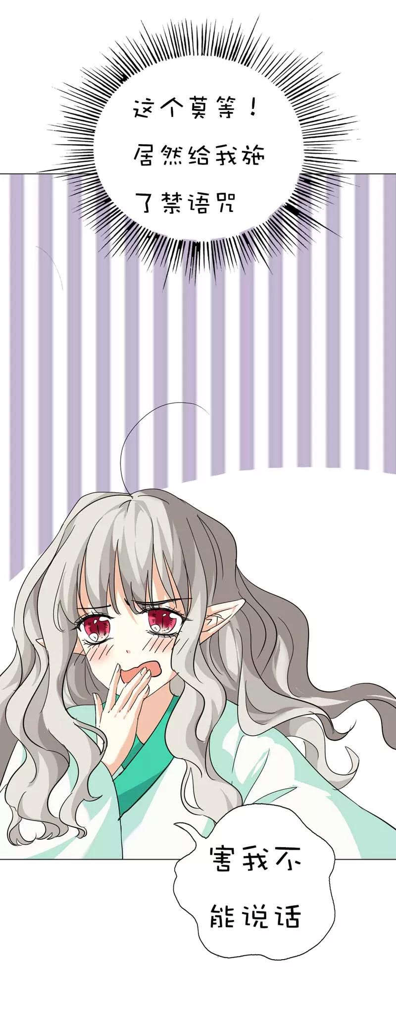 《这些神兽有点萌之通天噬宠》第39话 要憋死了 第9页