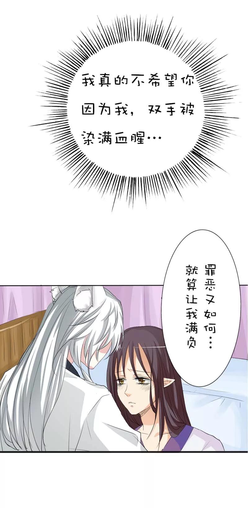 《这些神兽有点萌之通天噬宠》第40话 只要千鹤你能活下去 第15页