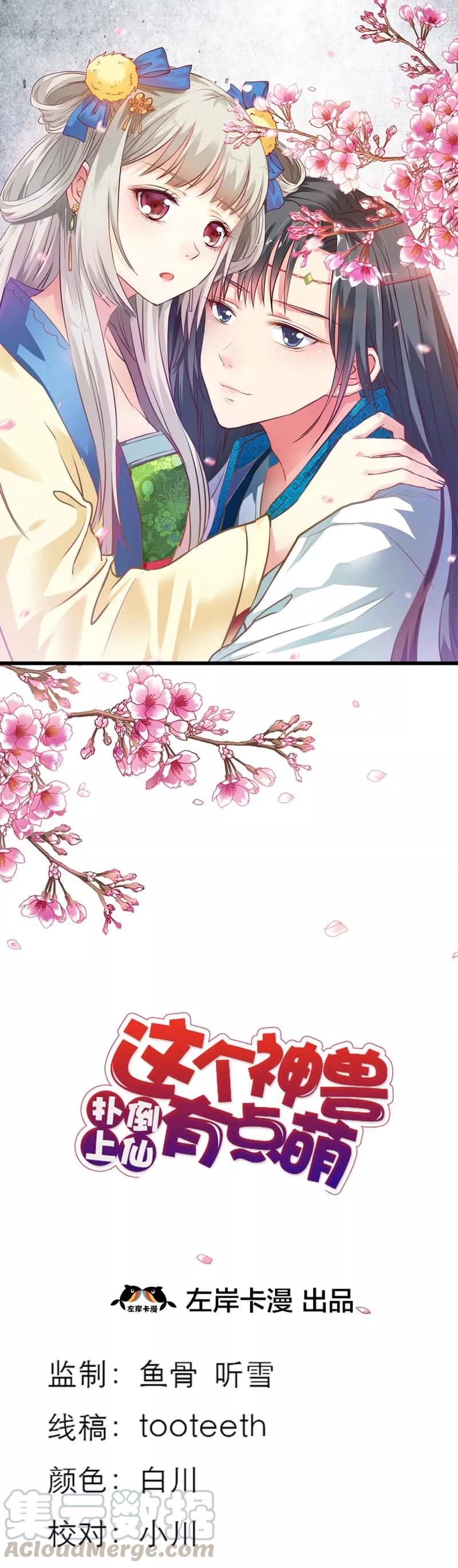 《这些神兽有点萌之通天噬宠》第40话 只要千鹤你能活下去 第1页