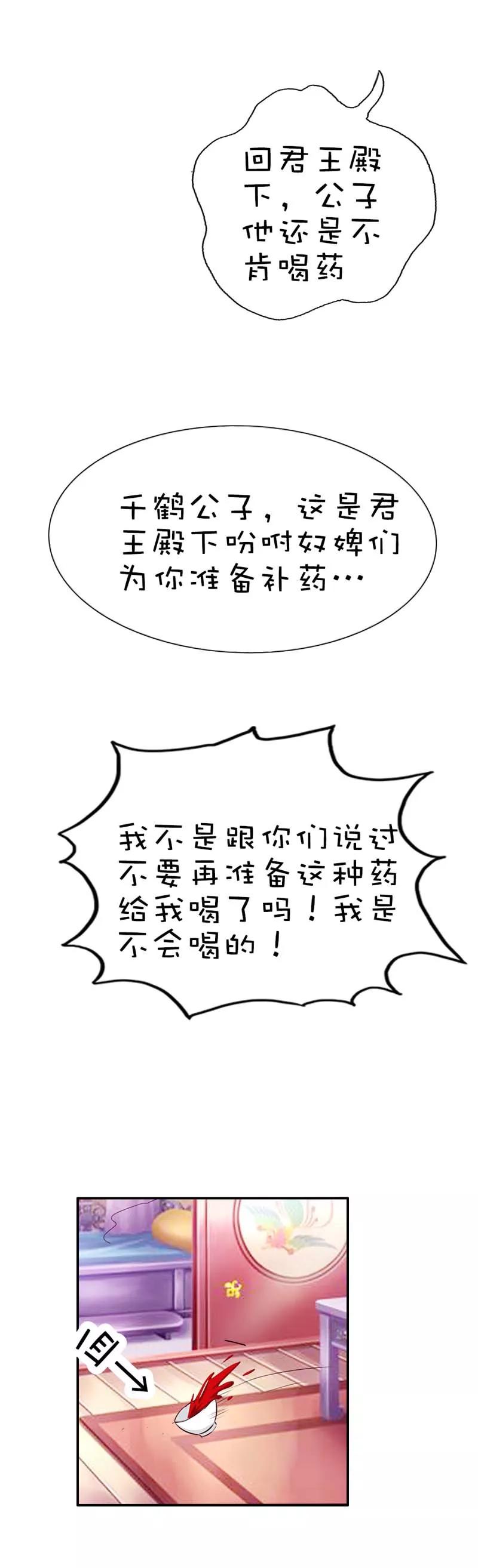 《这些神兽有点萌之通天噬宠》第40话 只要千鹤你能活下去 第3页