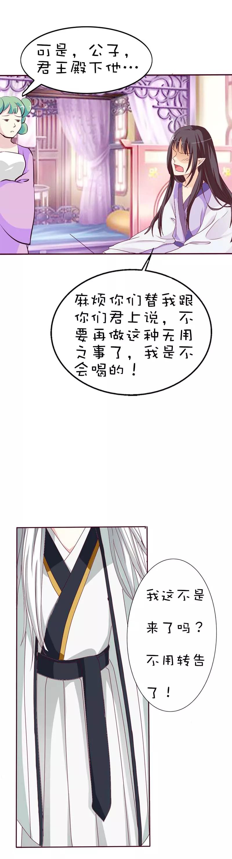 《这些神兽有点萌之通天噬宠》第40话 只要千鹤你能活下去 第4页