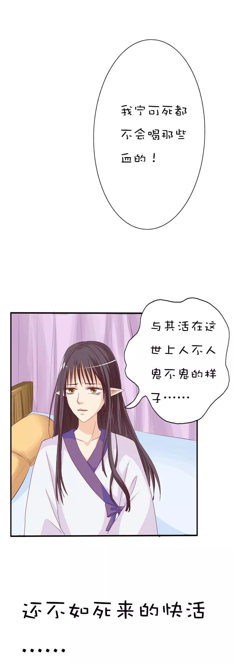 《这些神兽有点萌之通天噬宠》第40话 只要千鹤你能活下去 第6页