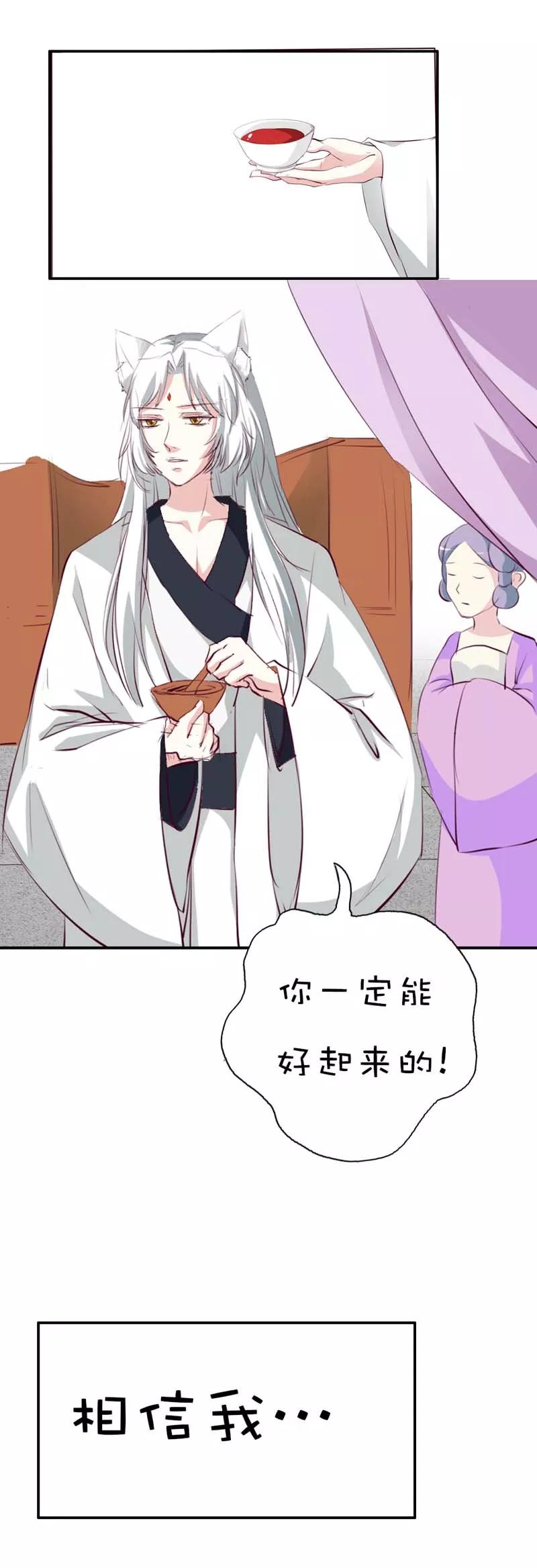 《这些神兽有点萌之通天噬宠》第40话 只要千鹤你能活下去 第8页