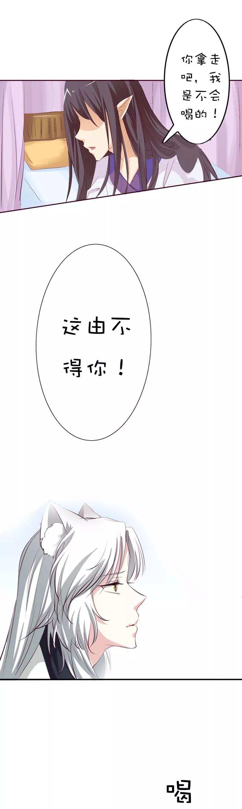 《这些神兽有点萌之通天噬宠》第40话 只要千鹤你能活下去 第9页