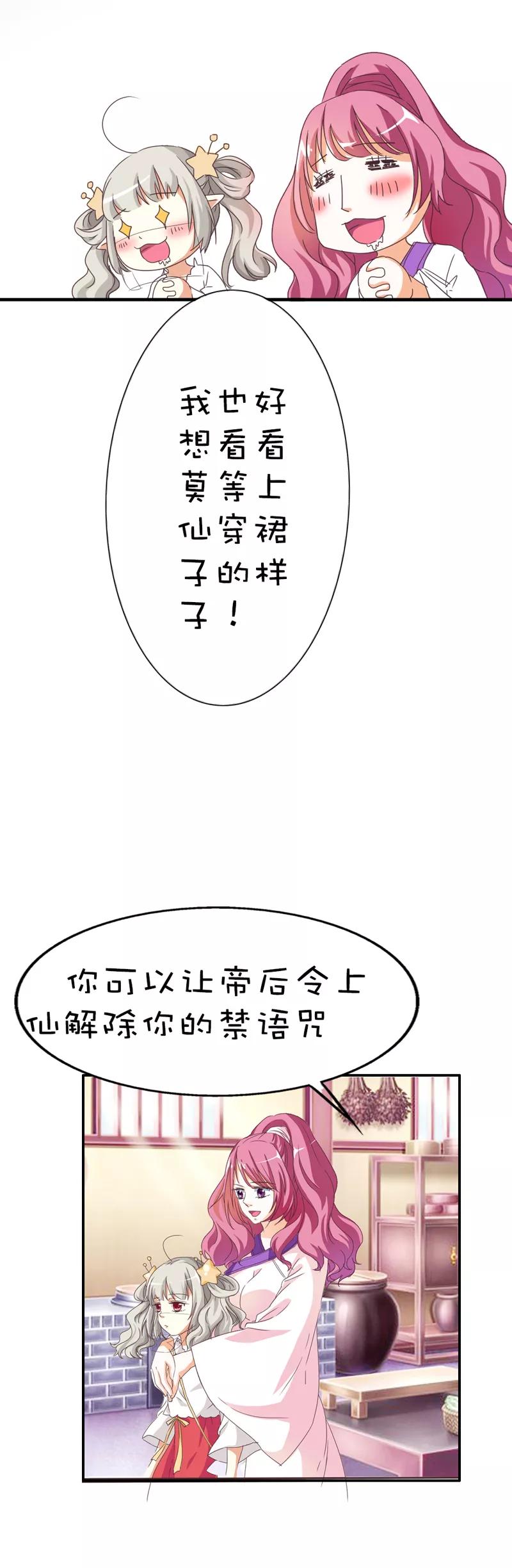 《这些神兽有点萌之通天噬宠》第41话 说好要做彼此的天使呢 第12页