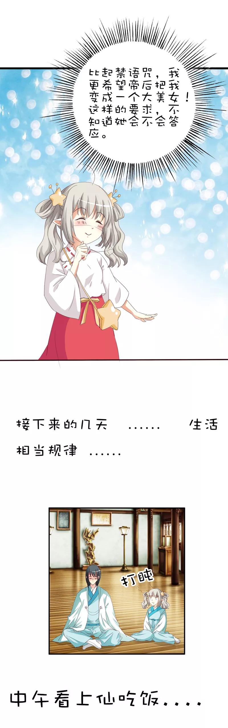 《这些神兽有点萌之通天噬宠》第41话 说好要做彼此的天使呢 第13页