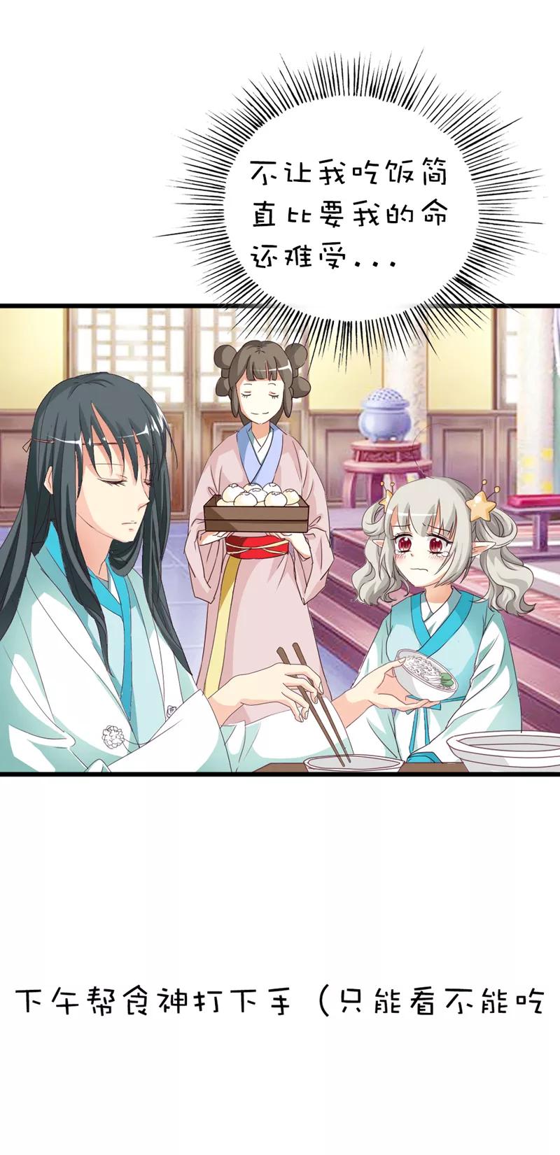 《这些神兽有点萌之通天噬宠》第41话 说好要做彼此的天使呢 第14页