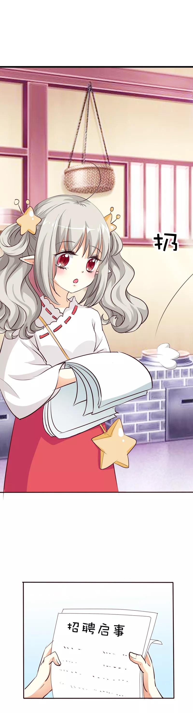 《这些神兽有点萌之通天噬宠》第41话 说好要做彼此的天使呢 第18页
