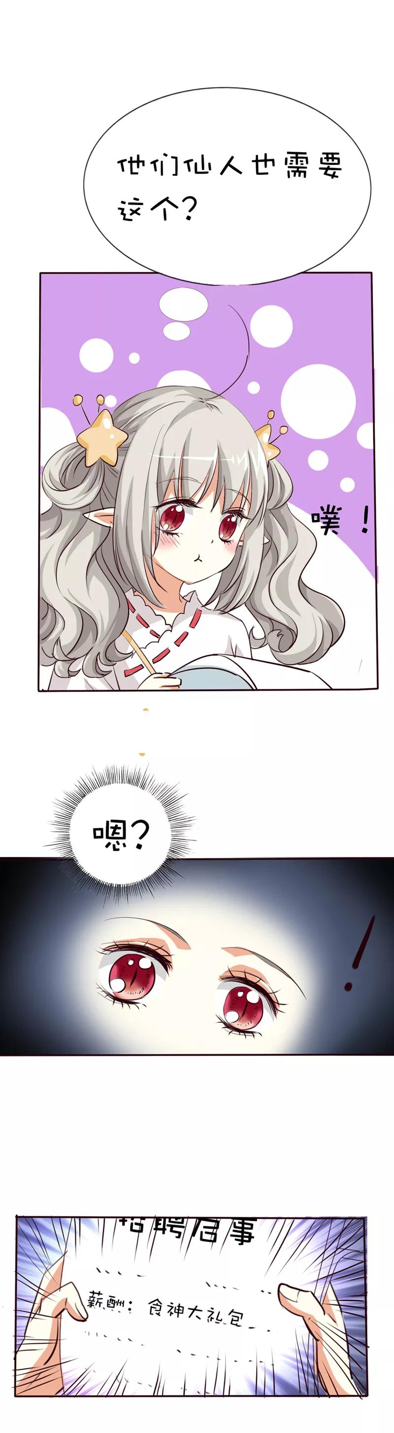 《这些神兽有点萌之通天噬宠》第41话 说好要做彼此的天使呢 第19页