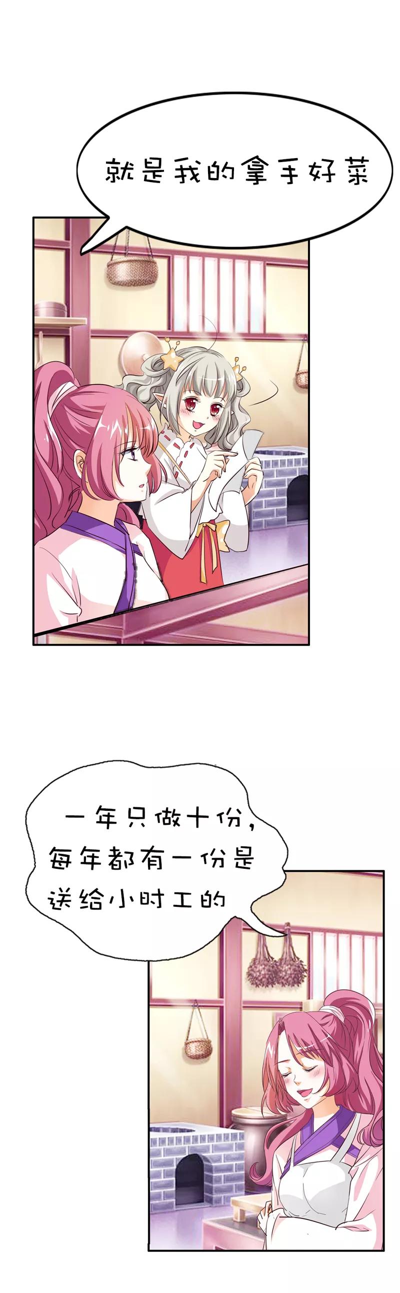 《这些神兽有点萌之通天噬宠》第41话 说好要做彼此的天使呢 第20页