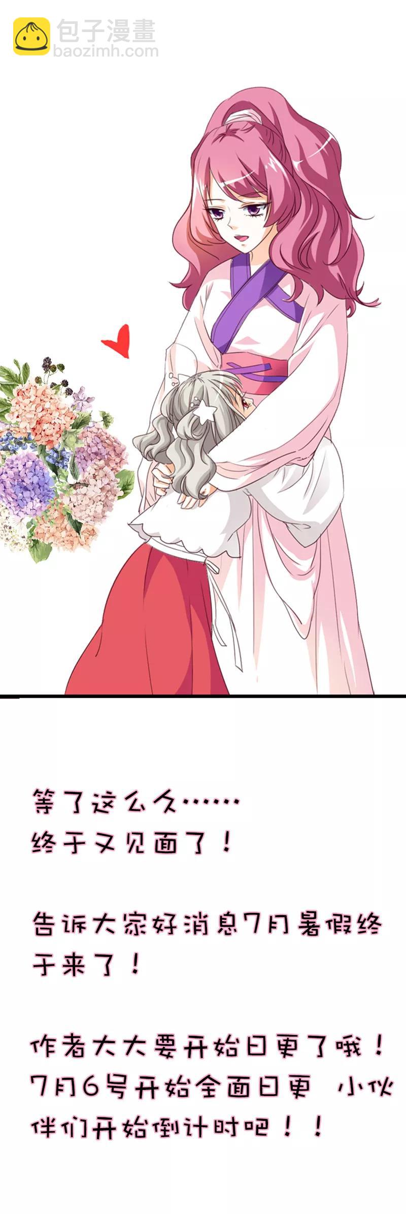 《这些神兽有点萌之通天噬宠》第41话 说好要做彼此的天使呢 第22页