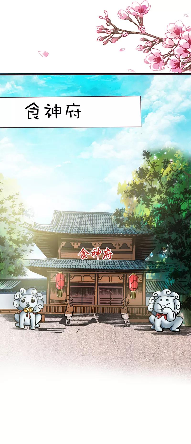 《这些神兽有点萌之通天噬宠》第41话 说好要做彼此的天使呢 第2页
