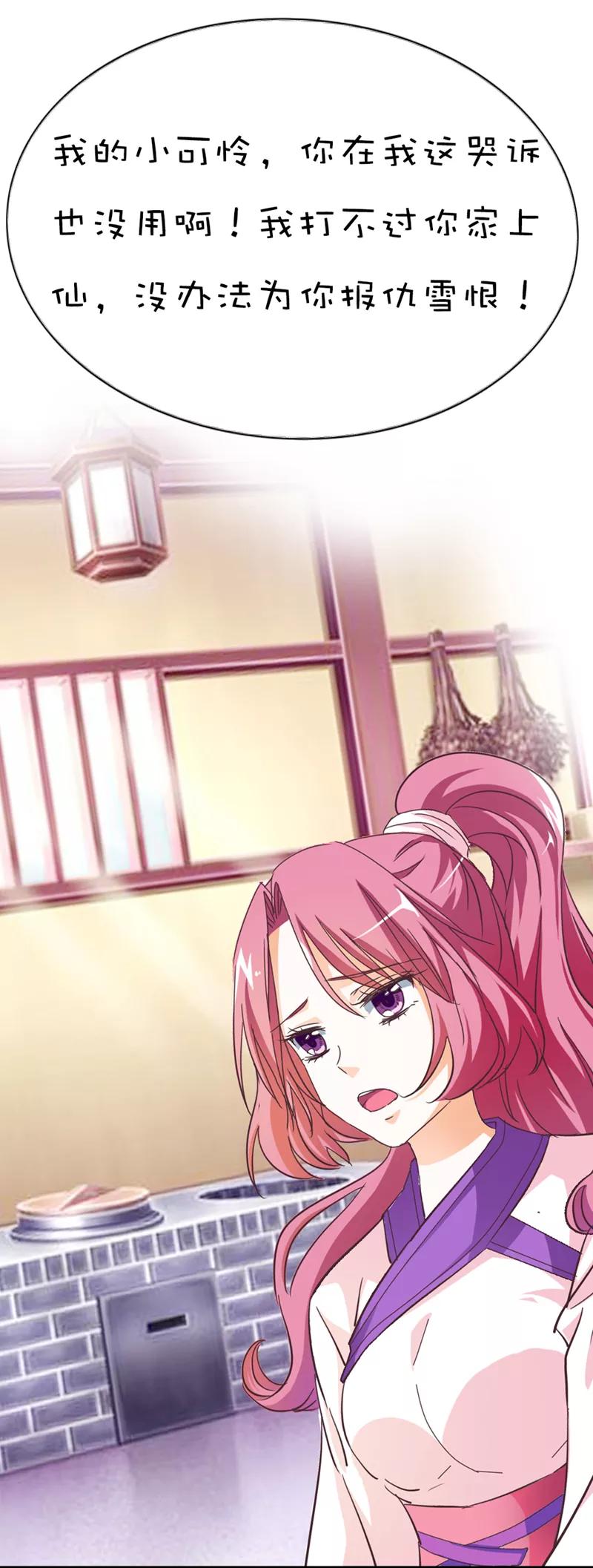 《这些神兽有点萌之通天噬宠》第41话 说好要做彼此的天使呢 第3页