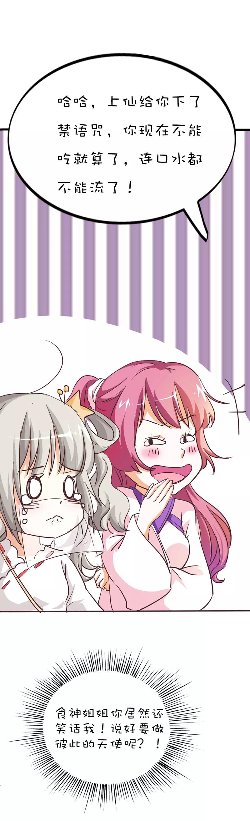 《这些神兽有点萌之通天噬宠》第41话 说好要做彼此的天使呢 第6页