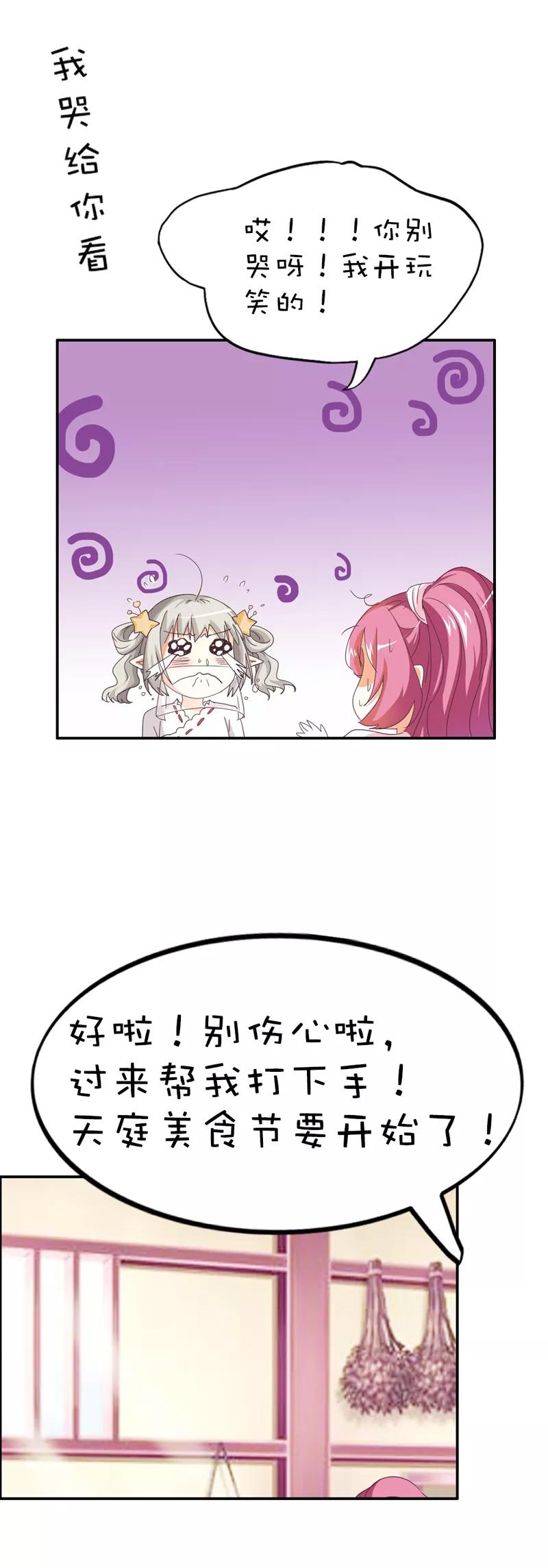 《这些神兽有点萌之通天噬宠》第41话 说好要做彼此的天使呢 第7页