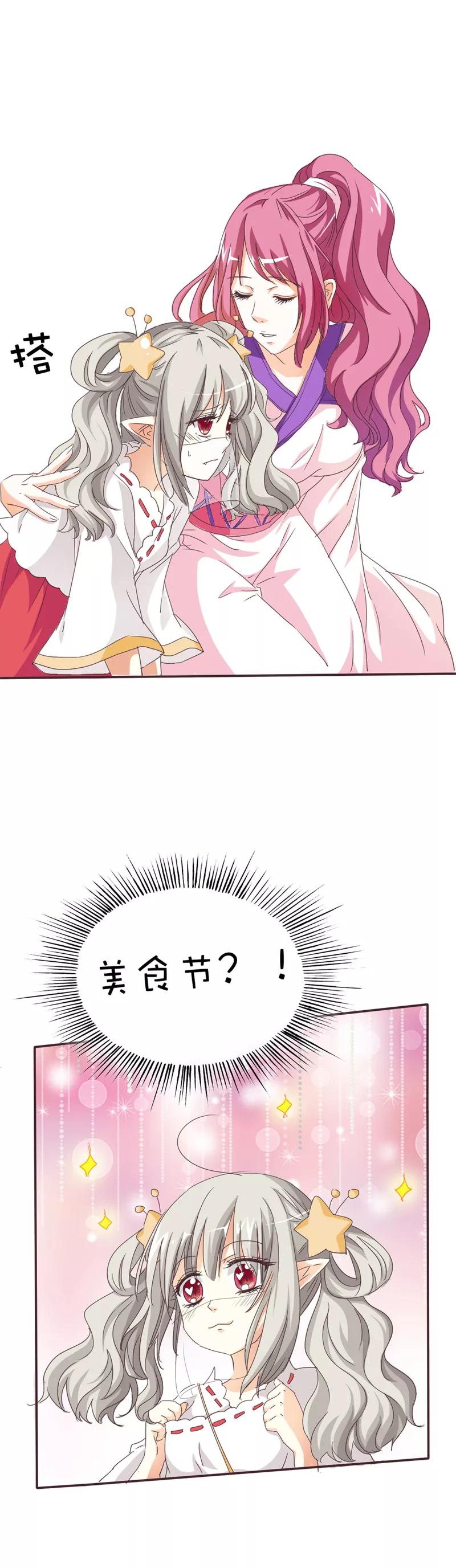 《这些神兽有点萌之通天噬宠》第41话 说好要做彼此的天使呢 第8页