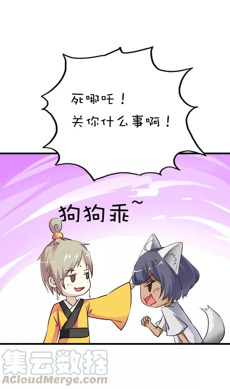 《这些神兽有点萌之通天噬宠》第45话 喜欢八卦的上仙们 第11页